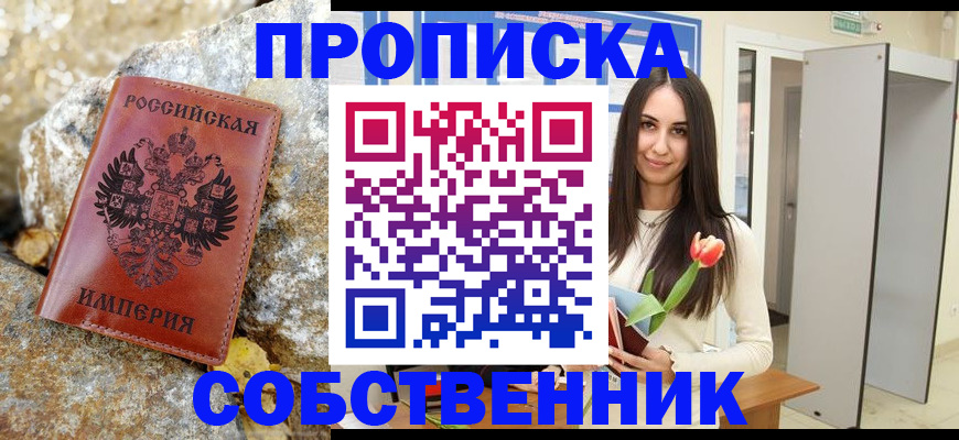 прописка 2025 в Туймазы