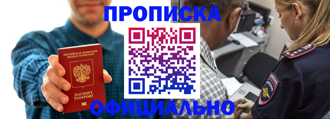 прописка для работы в Туймазы